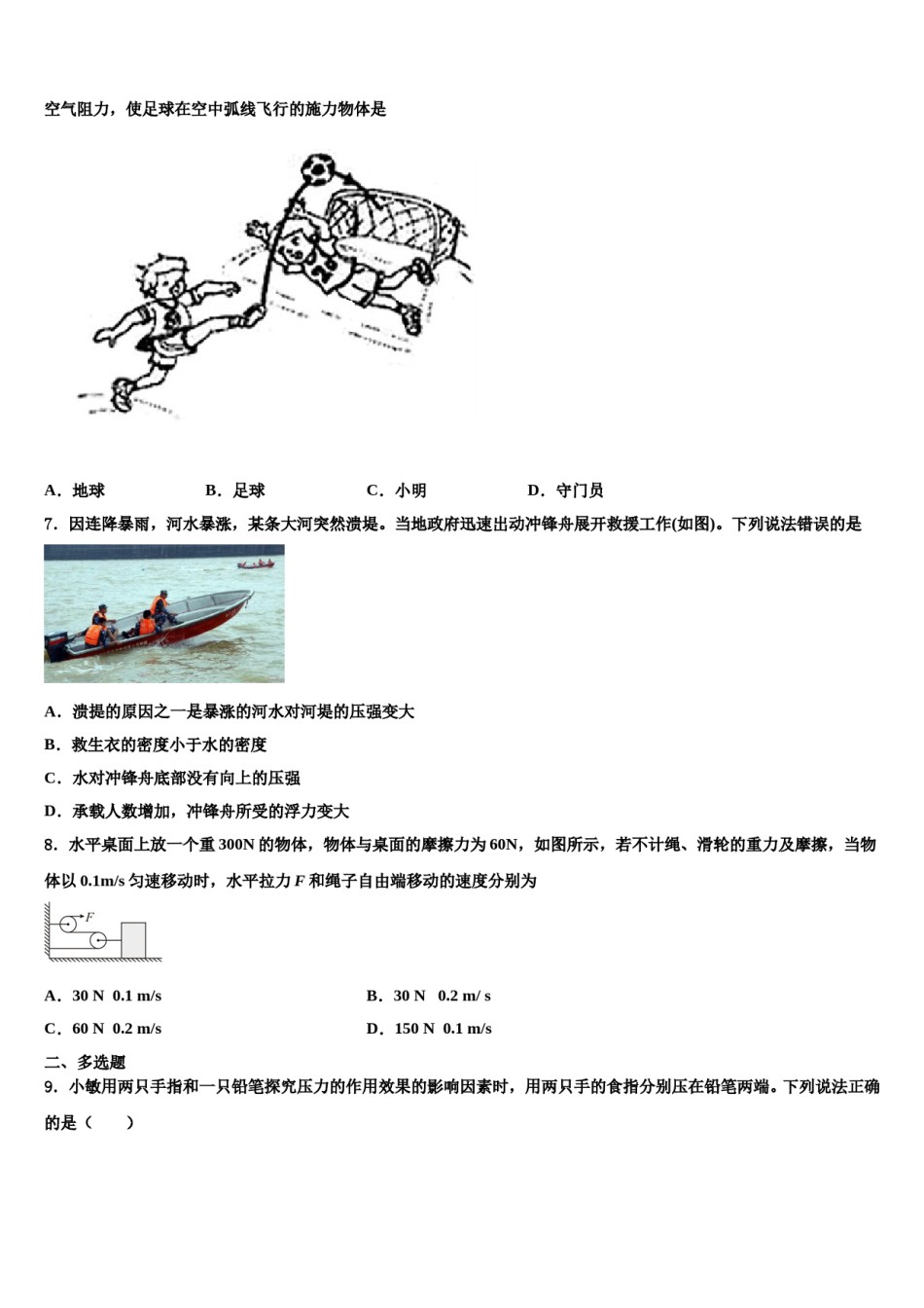 2023-2024学年广西贵港市港北区第四初级中学八年级物理第二学期期末复习检测模拟试题含解析.doc_第3页