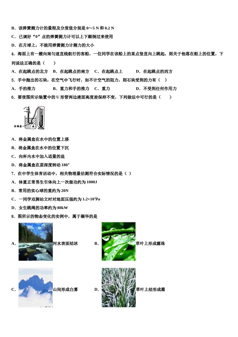 2023-2024学年广西贵港港南区六校联考八年级物理第二学期期末联考试题含解析.doc_第2页