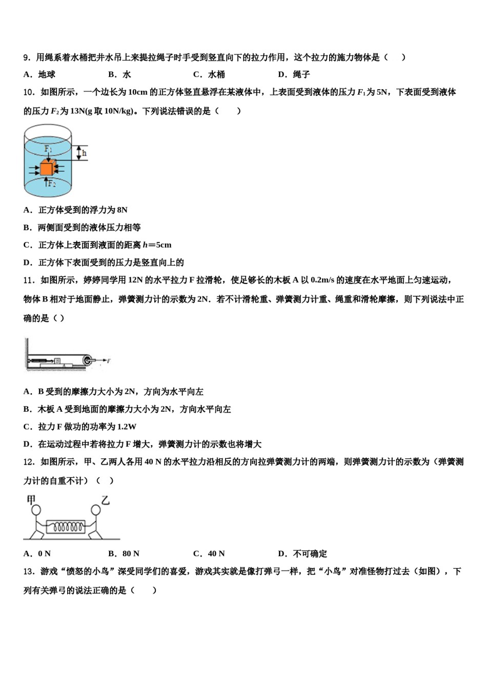 2023-2024学年广西贵港港南区六校联考八年级物理第二学期期末联考试题含解析.doc_第3页