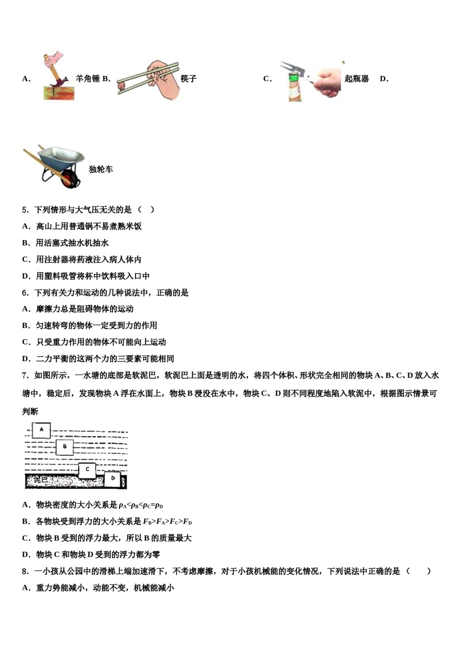 2023-2024学年广西贺州市昭平县八下物理期末统考试题含解析.doc_第2页