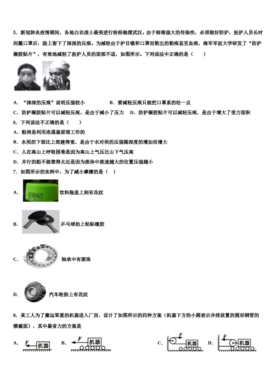 2023-2024学年广西贺州昭平县联考八下物理期末经典试题含解析.doc_第3页