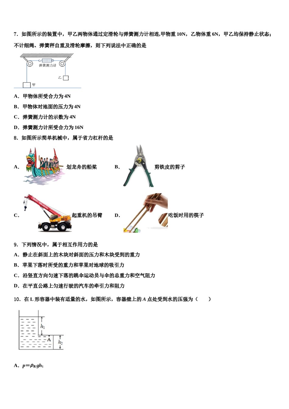 2023-2024学年广西贺州昭平县联考八下物理期末考试模拟试题含解析.doc_第2页