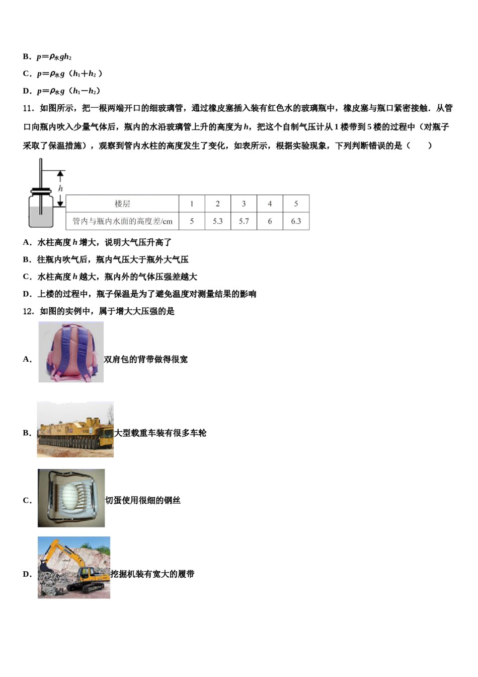 2023-2024学年广西贺州昭平县联考八下物理期末考试模拟试题含解析.doc_第3页