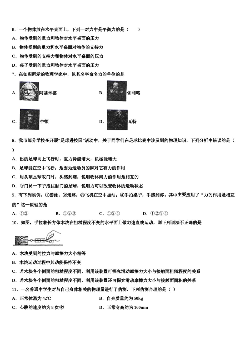 2023-2024学年广西钦州钦州港经济技术开发区五校联考八下物理期末质量检测试题含解析.doc_第2页
