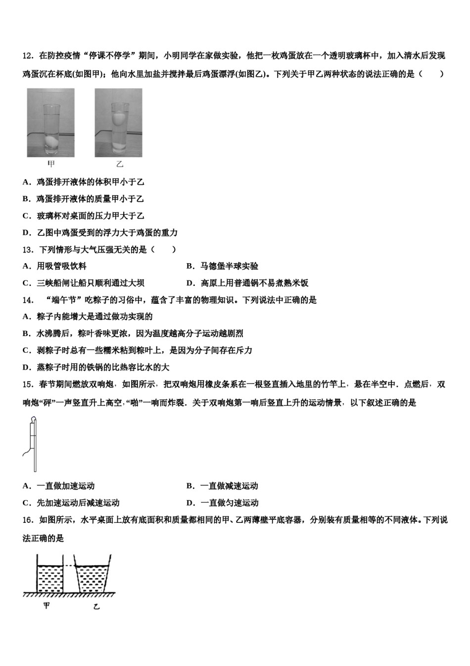 2023-2024学年广西钦州钦州港经济技术开发区五校联考八下物理期末质量检测试题含解析.doc_第3页