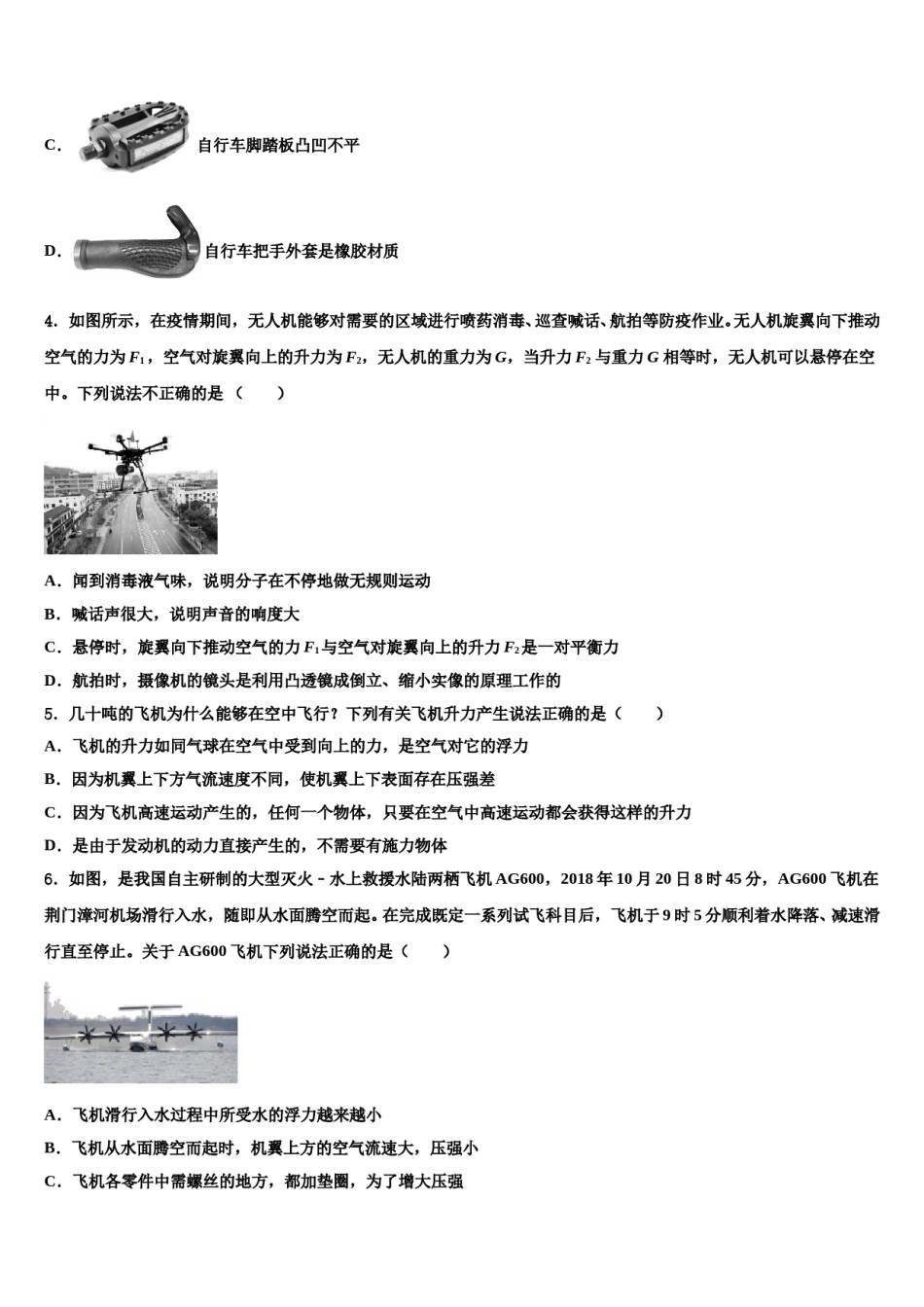 2023-2024学年庐江县八下物理期末监测试题含解析.doc_第2页