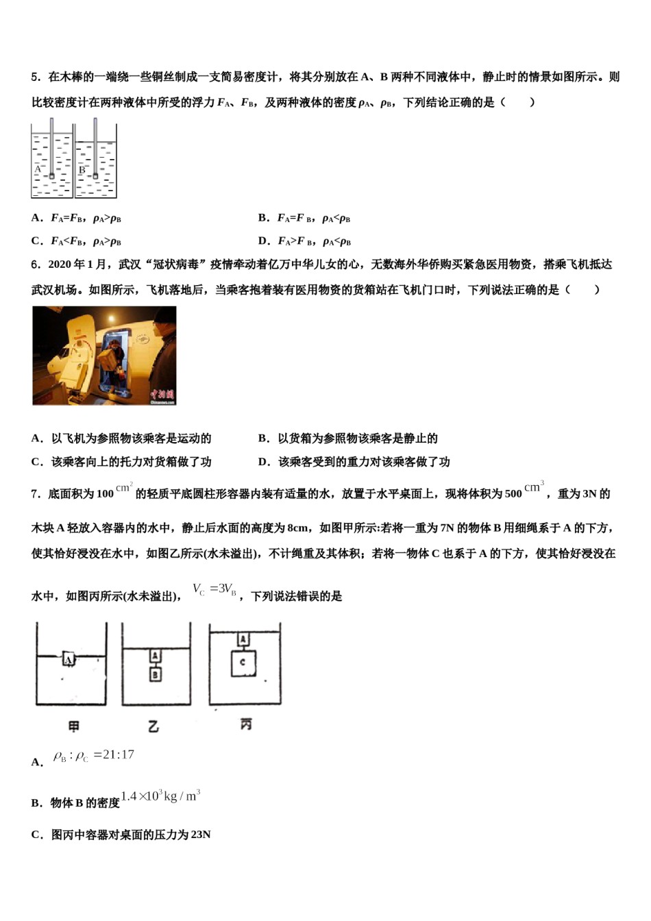 2023-2024学年廊坊三中物理八下期末统考模拟试题含解析.doc_第2页