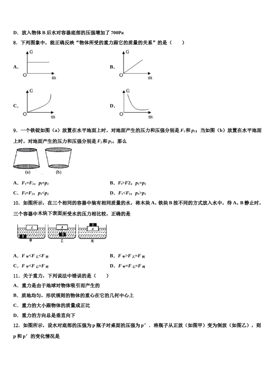 2023-2024学年廊坊三中物理八下期末统考模拟试题含解析.doc_第3页