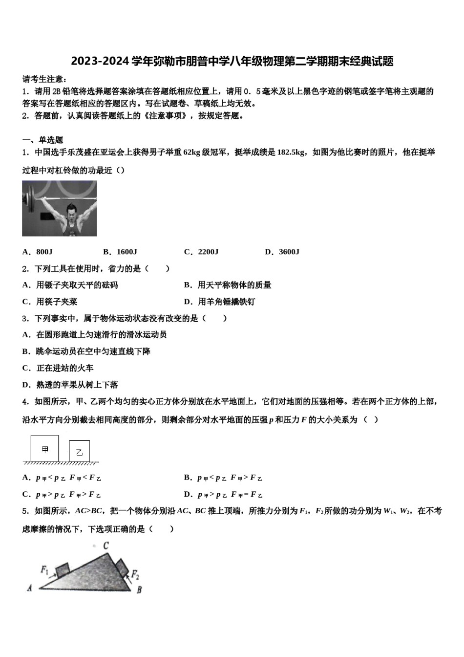 2023-2024学年弥勒市朋普中学八年级物理第二学期期末经典试题含解析.doc_第1页