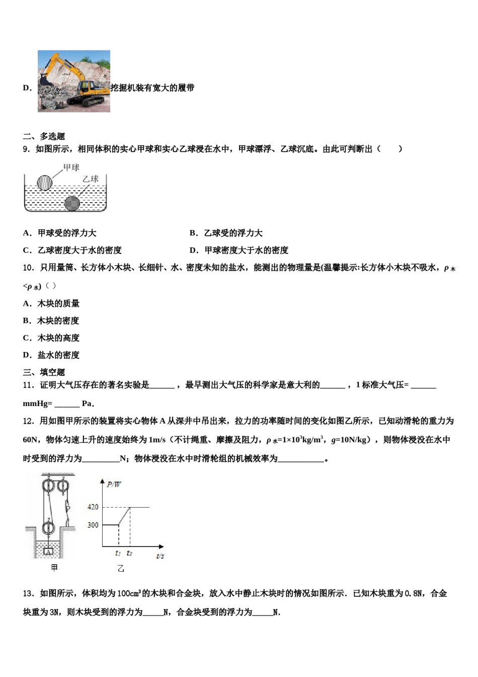 2023-2024学年弥勒市朋普中学八年级物理第二学期期末经典试题含解析.doc_第3页