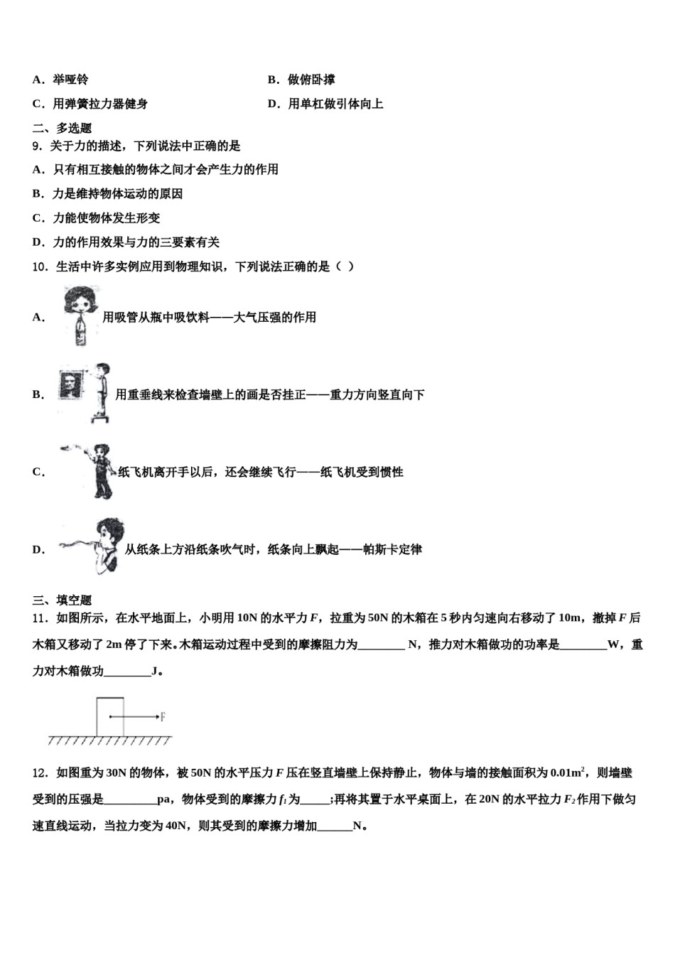 2023-2024学年忻州市重点中学八下物理期末复习检测试题含解析.doc_第3页