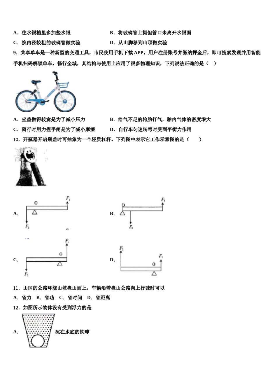 2023-2024学年惠安广海中学物理八下期末学业水平测试模拟试题含解析.doc_第3页