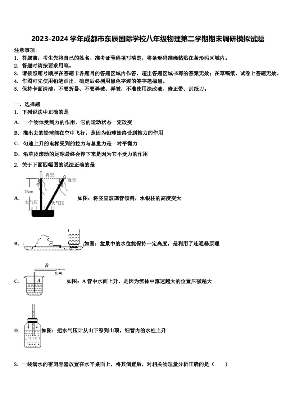 2023-2024学年成都市东辰国际学校八年级物理第二学期期末调研模拟试题含解析.doc_第1页