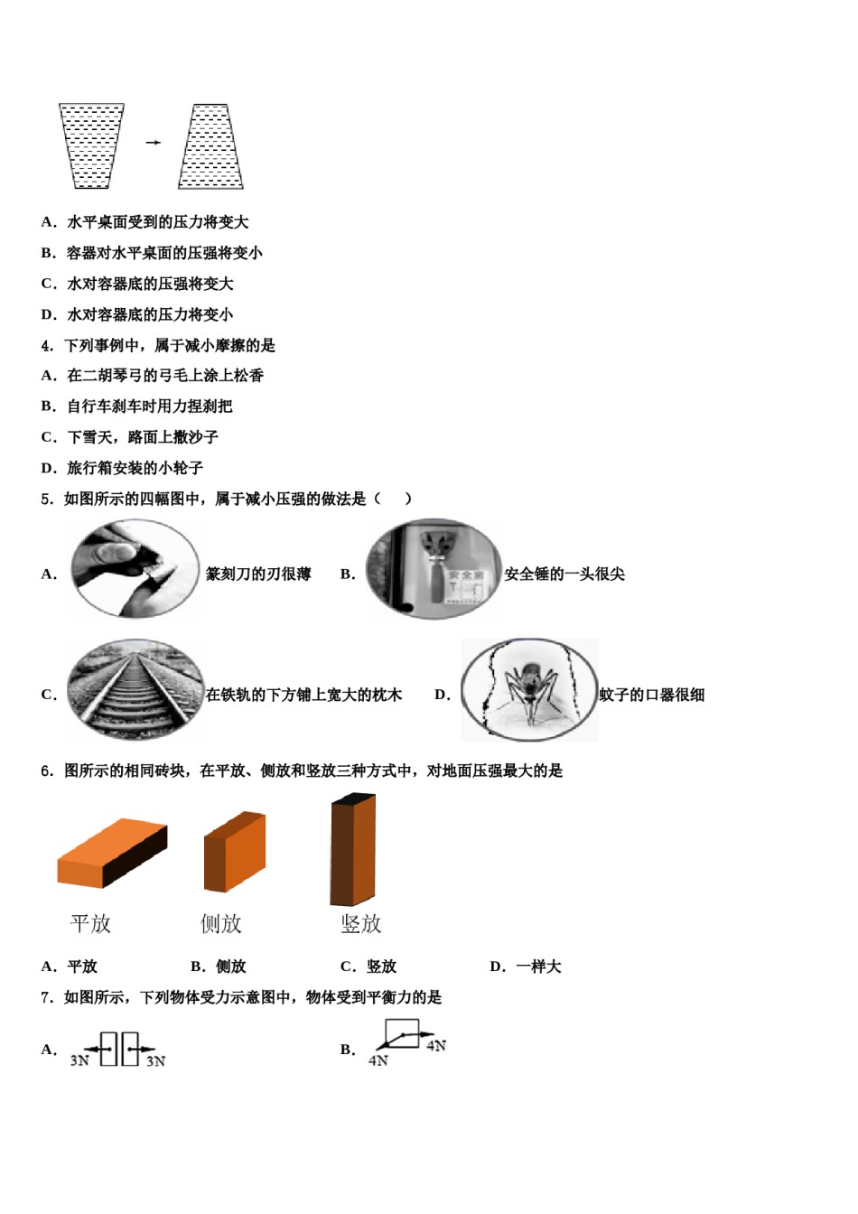 2023-2024学年成都市东辰国际学校八年级物理第二学期期末调研模拟试题含解析.doc_第2页