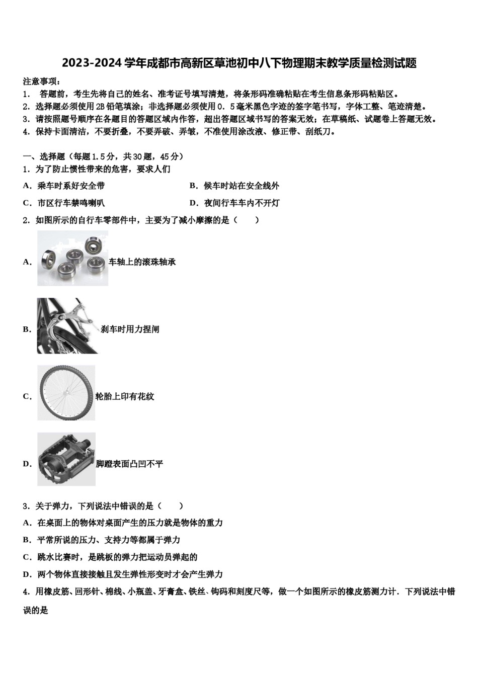 2023-2024学年成都市高新区草池初中八下物理期末教学质量检测试题含解析.doc_第1页