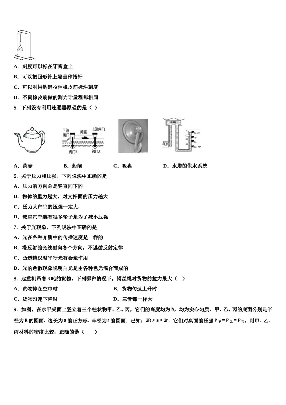 2023-2024学年成都市高新区草池初中八下物理期末教学质量检测试题含解析.doc_第2页