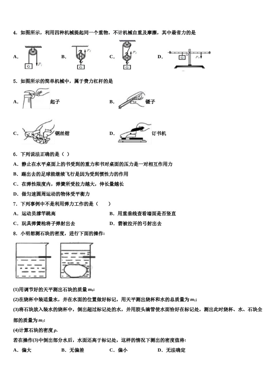 2023-2024学年成都市高新区草池初中八下物理期末达标检测试题含解析.doc_第2页