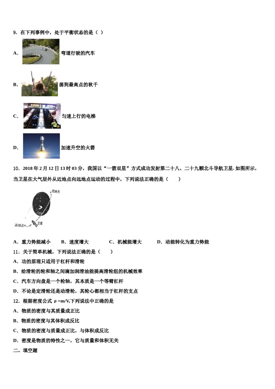 2023-2024学年成都市高新区草池初中八下物理期末达标检测试题含解析.doc_第3页