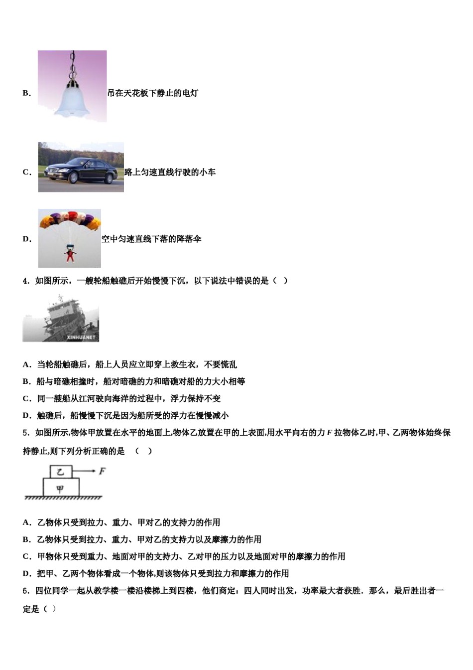 2023-2024学年扬州市重点中学八年级物理第二学期期末检测模拟试题含解析.doc_第2页