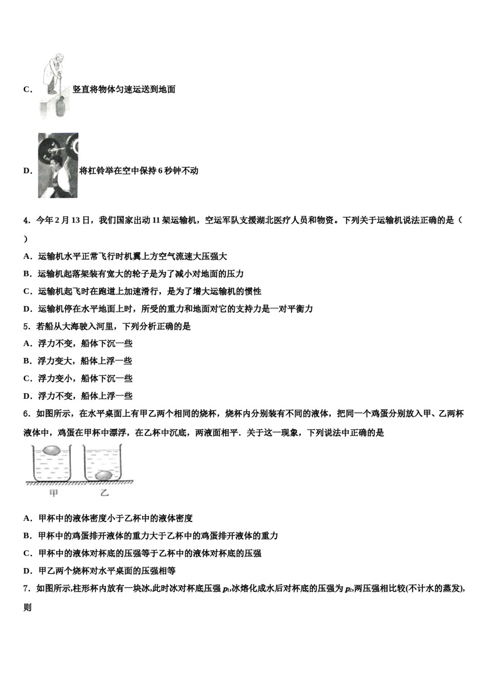 2023-2024学年扬州梅岭中学八年级物理第二学期期末学业质量监测试题含解析.doc_第2页