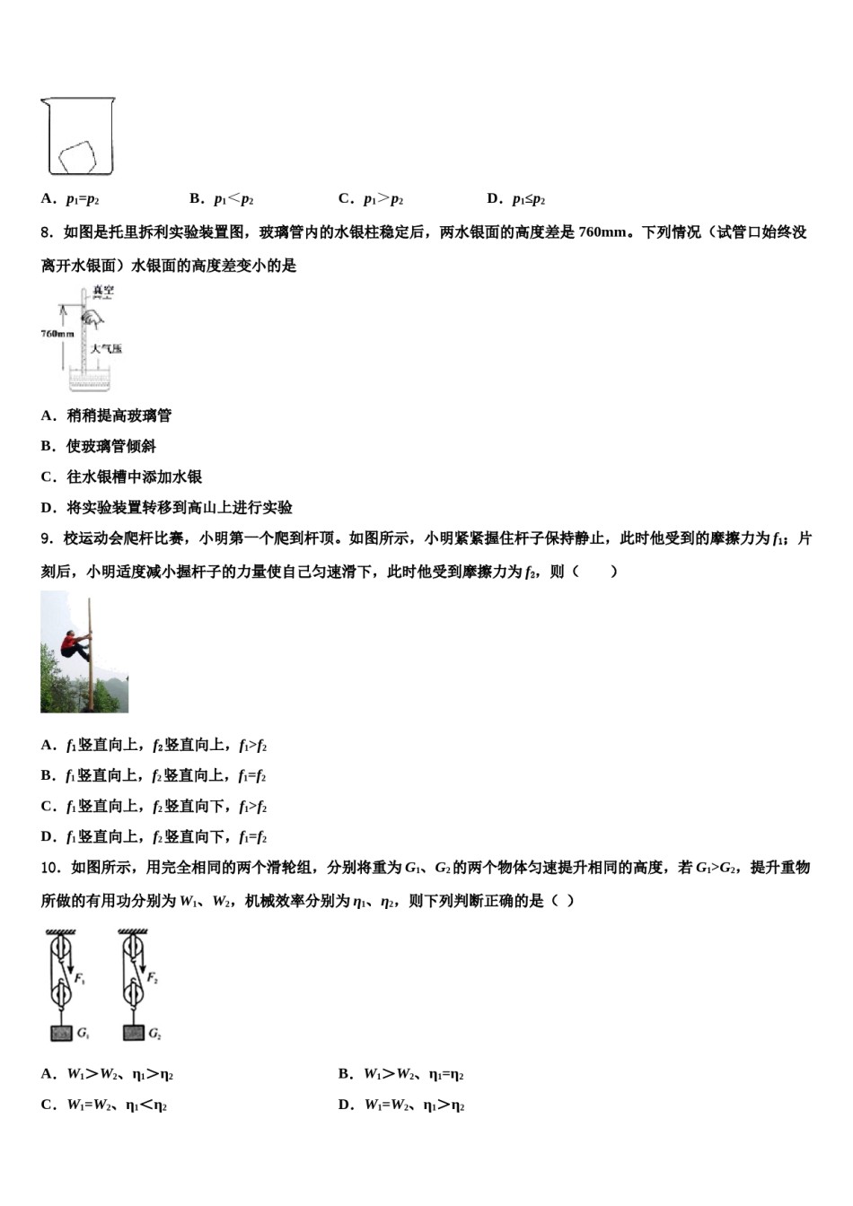 2023-2024学年扬州梅岭中学八年级物理第二学期期末学业质量监测试题含解析.doc_第3页