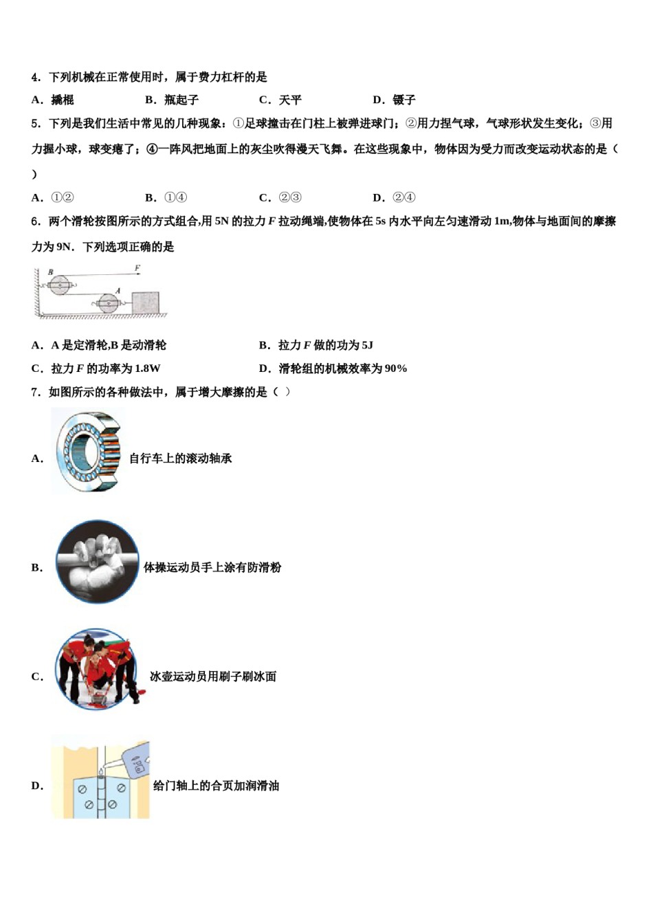 2023-2024学年攀枝花市重点中学物理八下期末质量跟踪监视试题含解析.doc_第2页