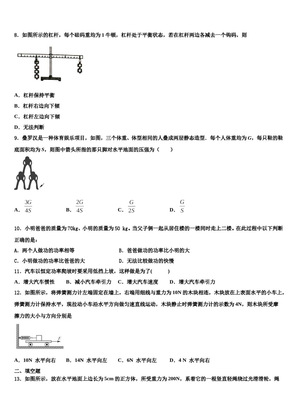 2023-2024学年攀枝花市重点中学物理八下期末质量跟踪监视试题含解析.doc_第3页