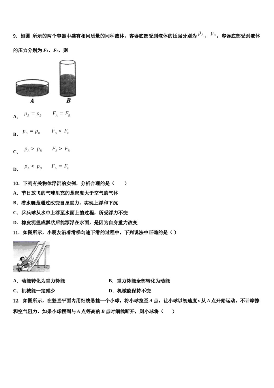 2023-2024学年新乡市重点中学八年级物理第二学期期末复习检测模拟试题含解析.doc_第3页