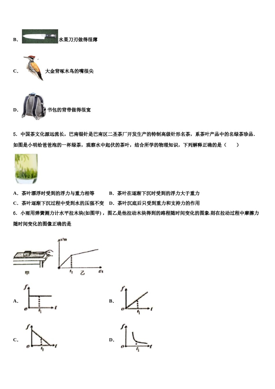 2023-2024学年新疆乌鲁木齐市第四中学八下物理期末考试模拟试题含解析.doc_第2页