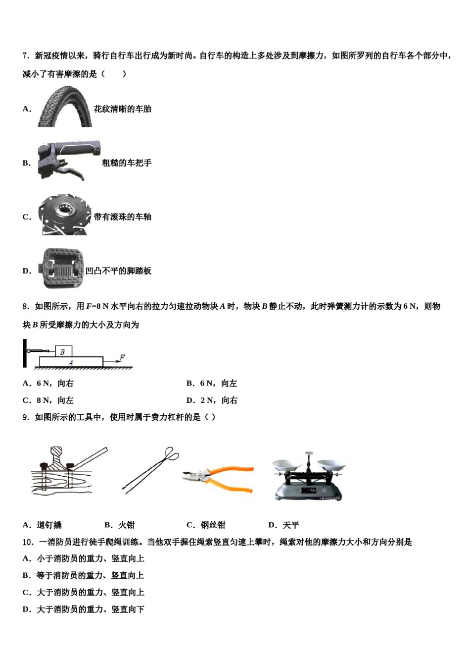 2023-2024学年新疆乌鲁木齐市第四中学八下物理期末考试模拟试题含解析.doc_第3页
