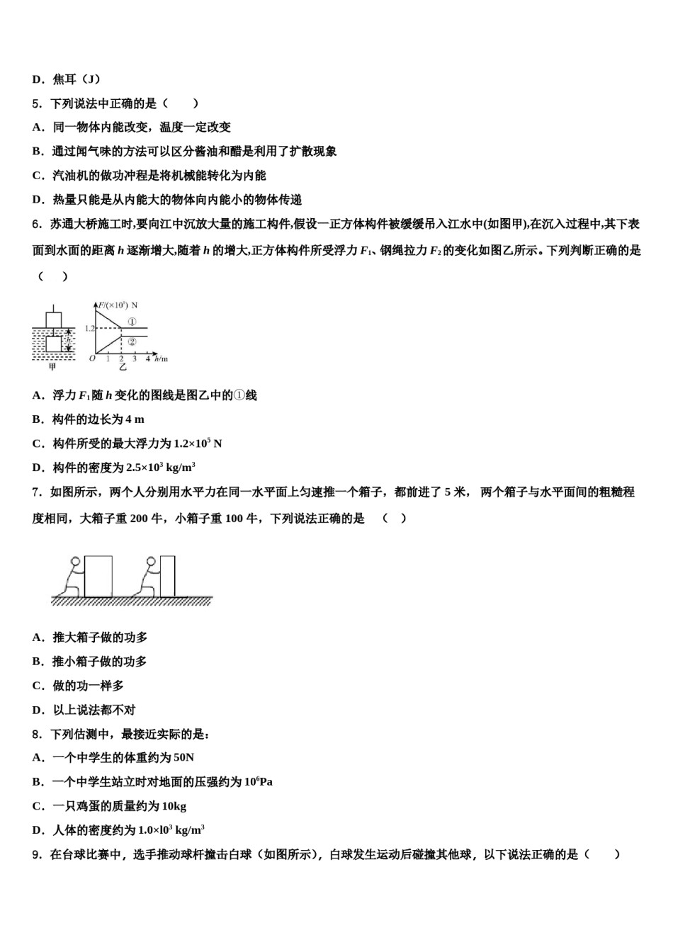 2023-2024学年新疆乌鲁木齐市达坂城区达坂城中学八年级物理第二学期期末达标检测试题含解析.doc_第2页