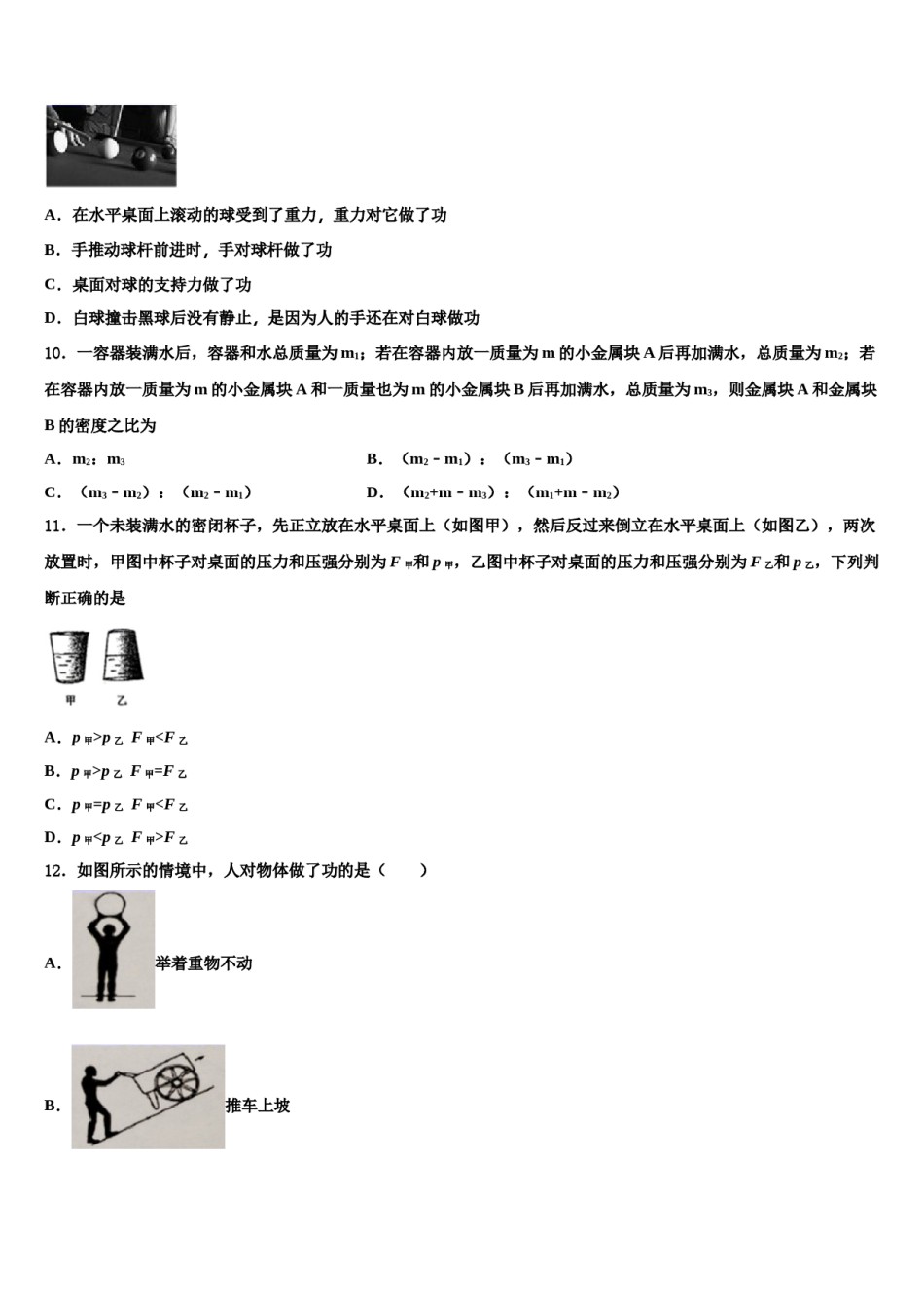 2023-2024学年新疆乌鲁木齐市达坂城区达坂城中学八年级物理第二学期期末达标检测试题含解析.doc_第3页