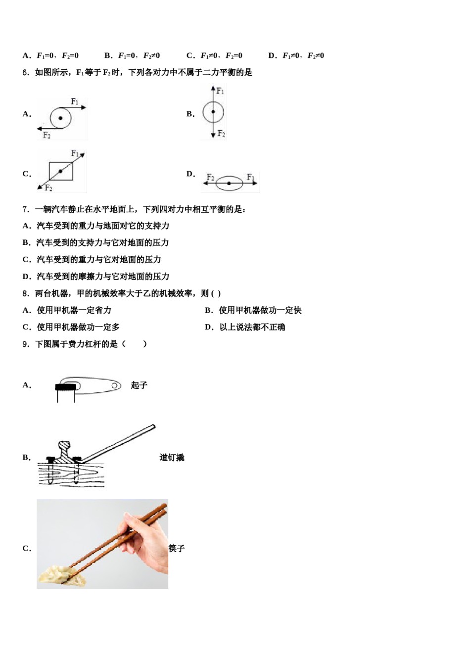 2023-2024学年新疆吉木乃初级中学物理八下期末预测试题含解析.doc_第2页