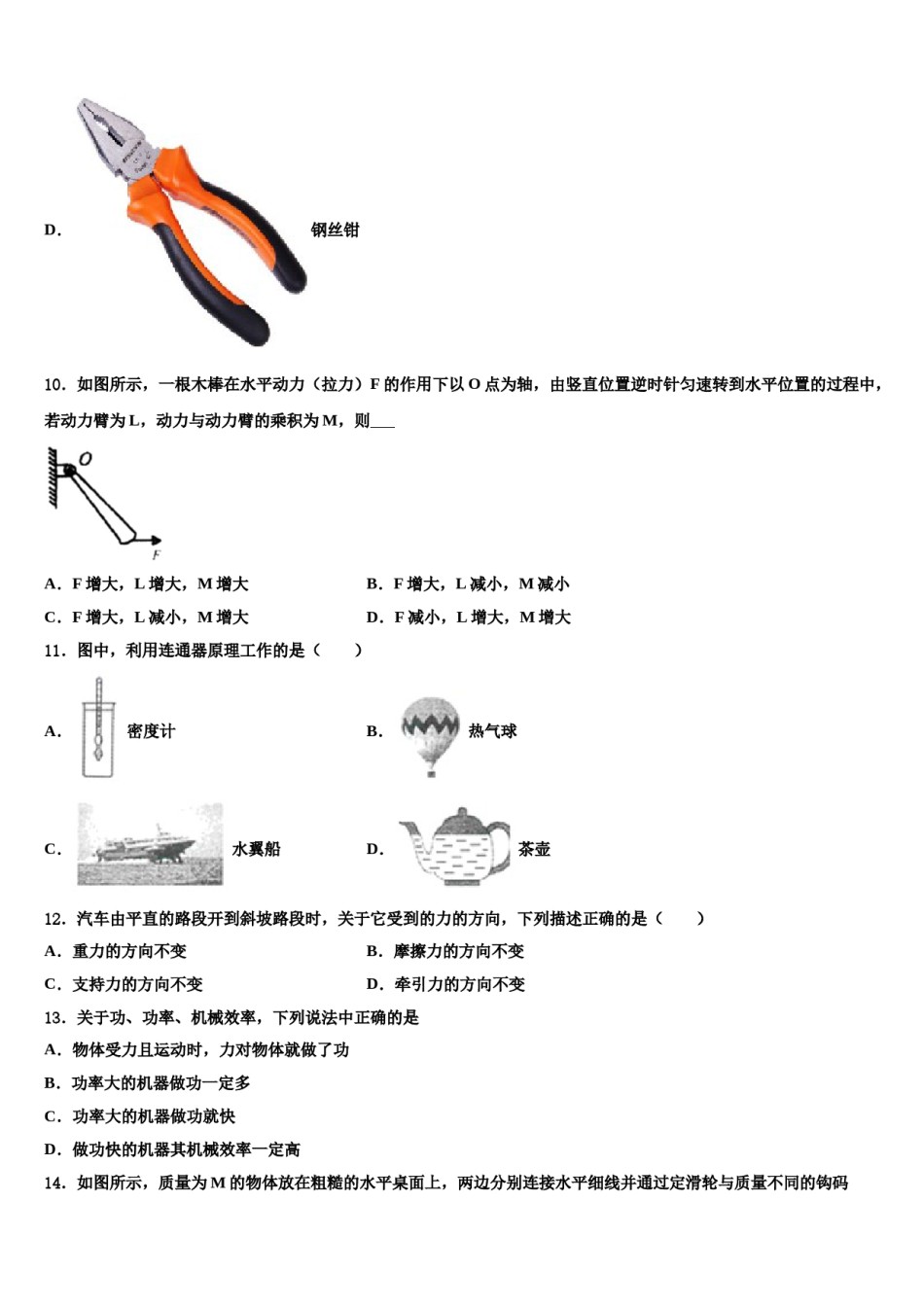 2023-2024学年新疆吉木乃初级中学物理八下期末预测试题含解析.doc_第3页