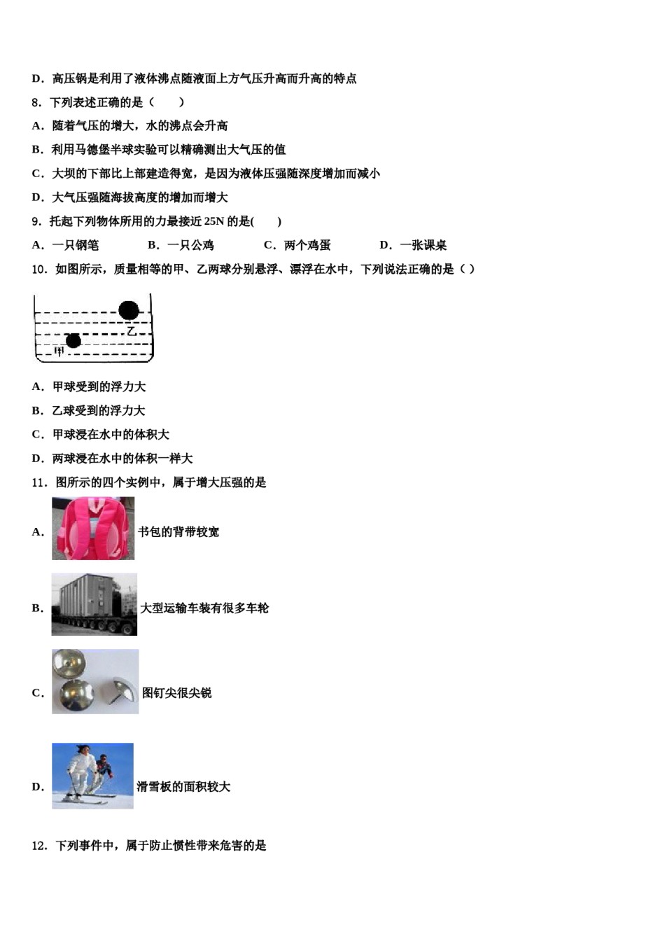 2023-2024学年新疆师大附中八年级物理第二学期期末教学质量检测试题含解析.doc_第3页