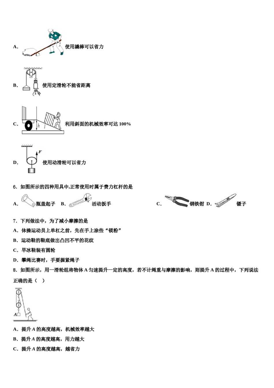 2023-2024学年新疆新源县八下物理期末综合测试试题含解析.doc_第2页