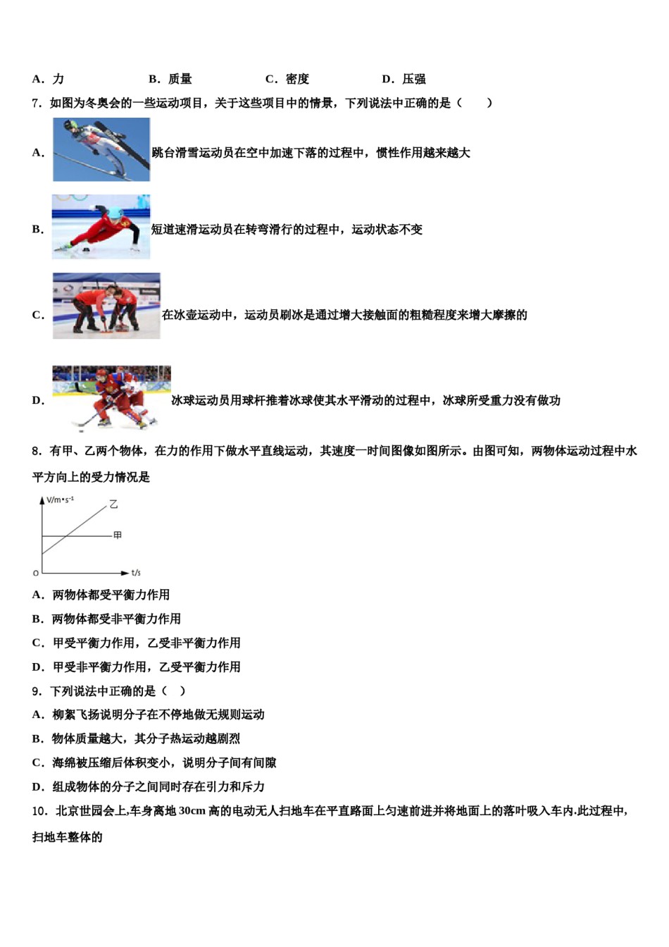 2023-2024学年新疆昌吉市教育共同体八下物理期末调研试题含解析.doc_第2页