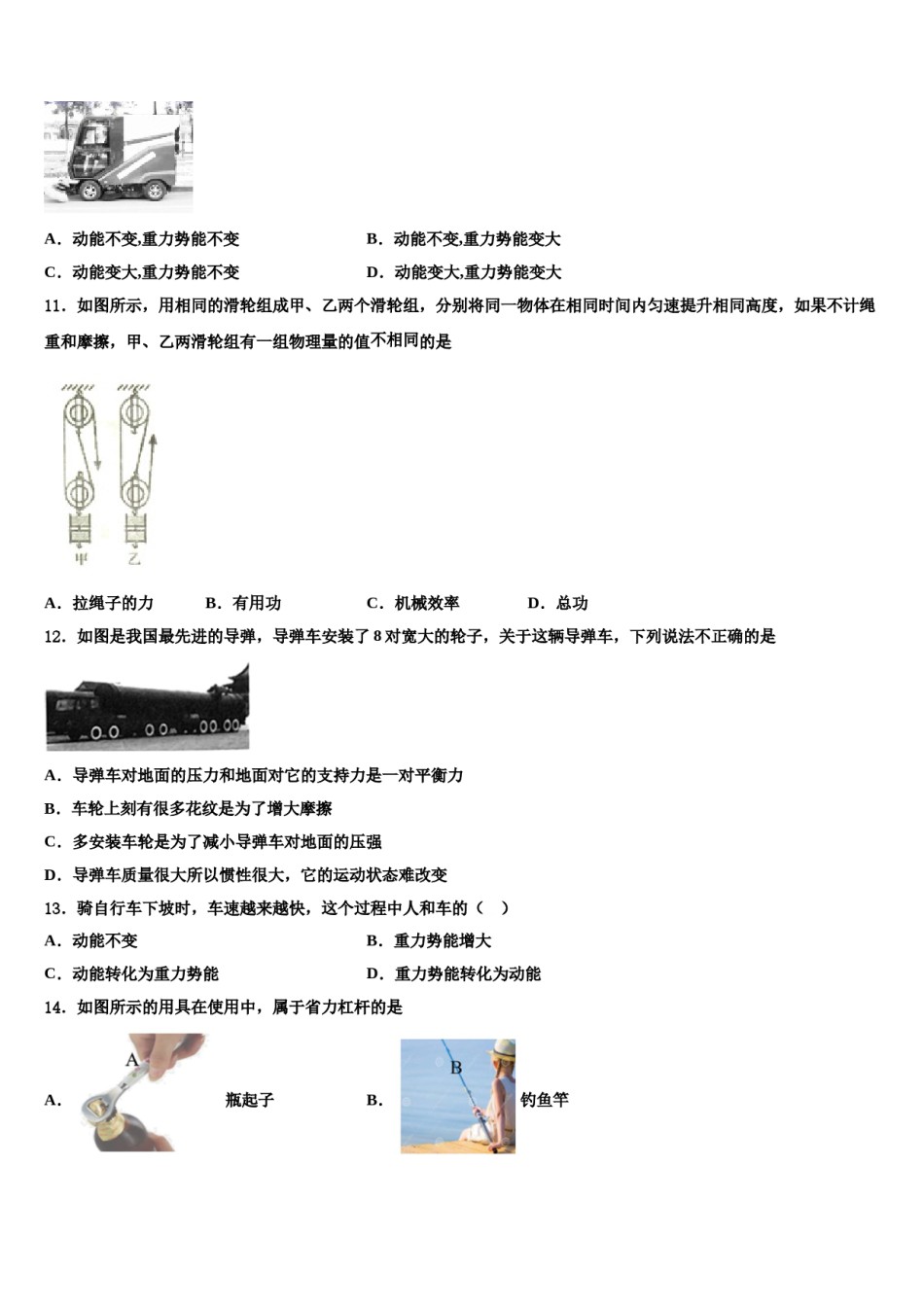 2023-2024学年新疆昌吉市教育共同体八下物理期末调研试题含解析.doc_第3页