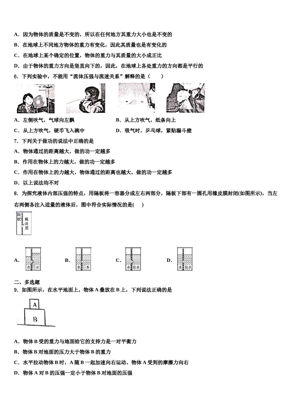 2023-2024学年新疆沙雅县物理八下期末统考模拟试题含解析.doc_第2页