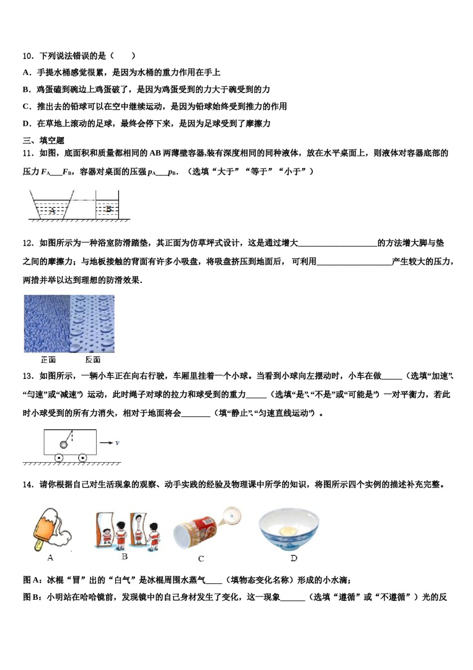 2023-2024学年新疆沙雅县物理八下期末统考模拟试题含解析.doc_第3页