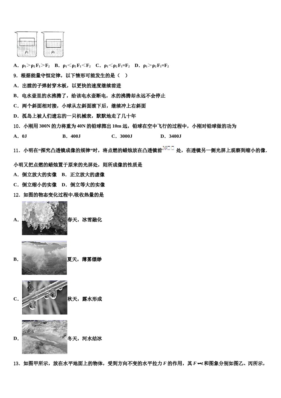 2023-2024学年新疆生产建设兵团二中学物理八下期末质量检测模拟试题含解析.doc_第3页