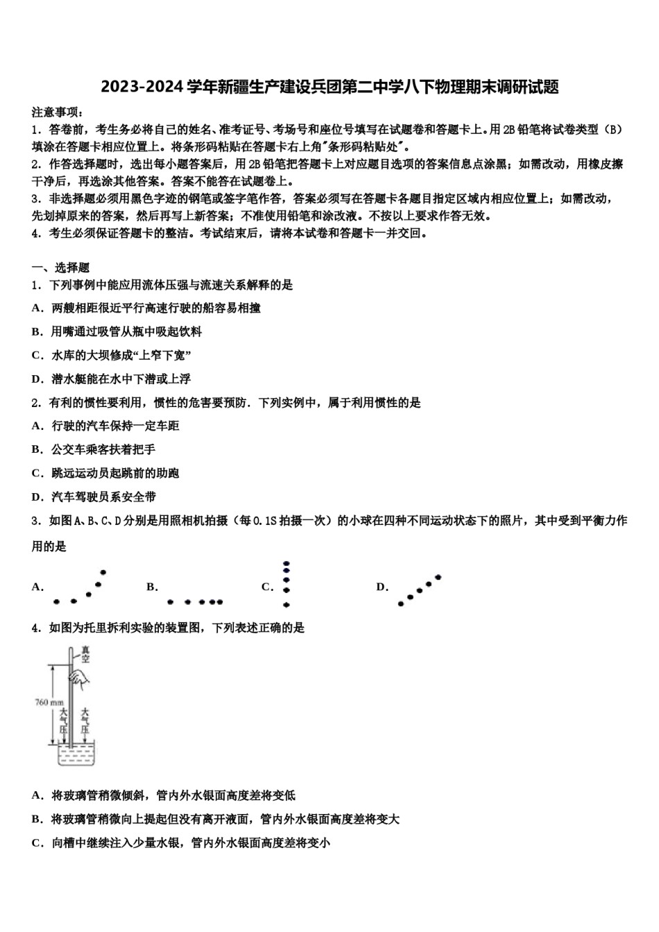2023-2024学年新疆生产建设兵团第二中学八下物理期末调研试题含解析.doc_第1页