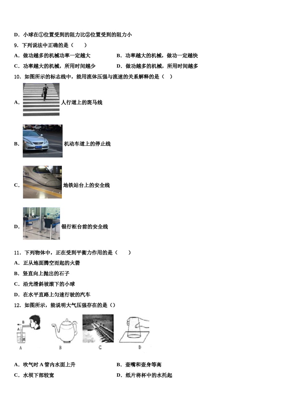 2023-2024学年新疆生产建设兵团第二中学八下物理期末调研试题含解析.doc_第3页