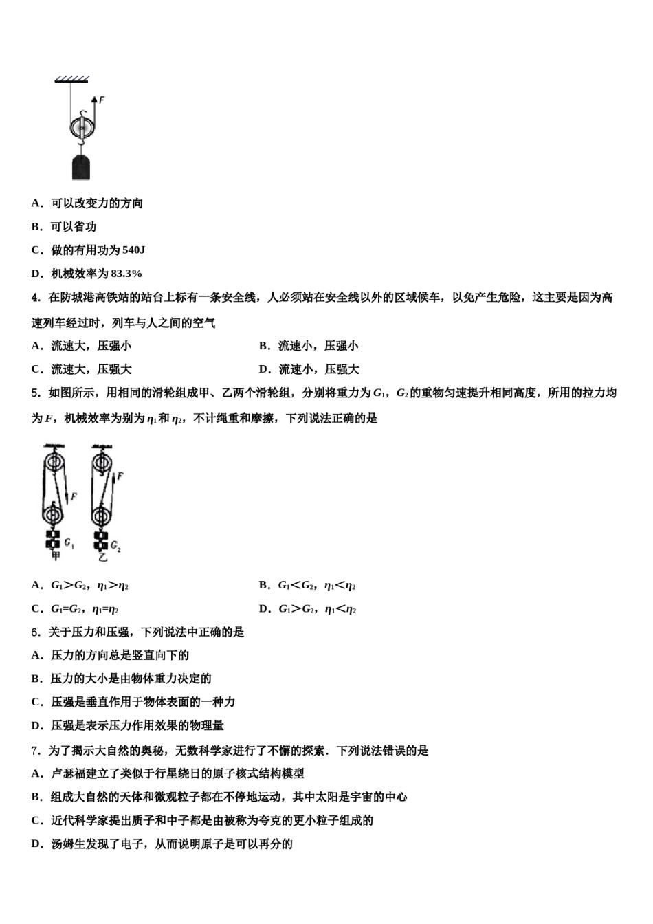 2023-2024学年新疆生产建设兵团第二师三十团中学八年级物理第二学期期末统考模拟试题含解析.doc_第2页