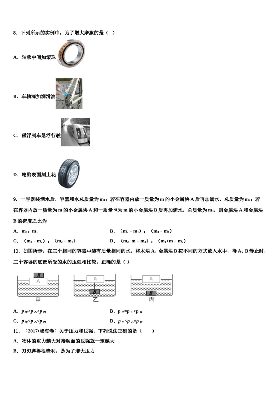 2023-2024学年新疆生产建设兵团第二师三十团中学八年级物理第二学期期末统考模拟试题含解析.doc_第3页