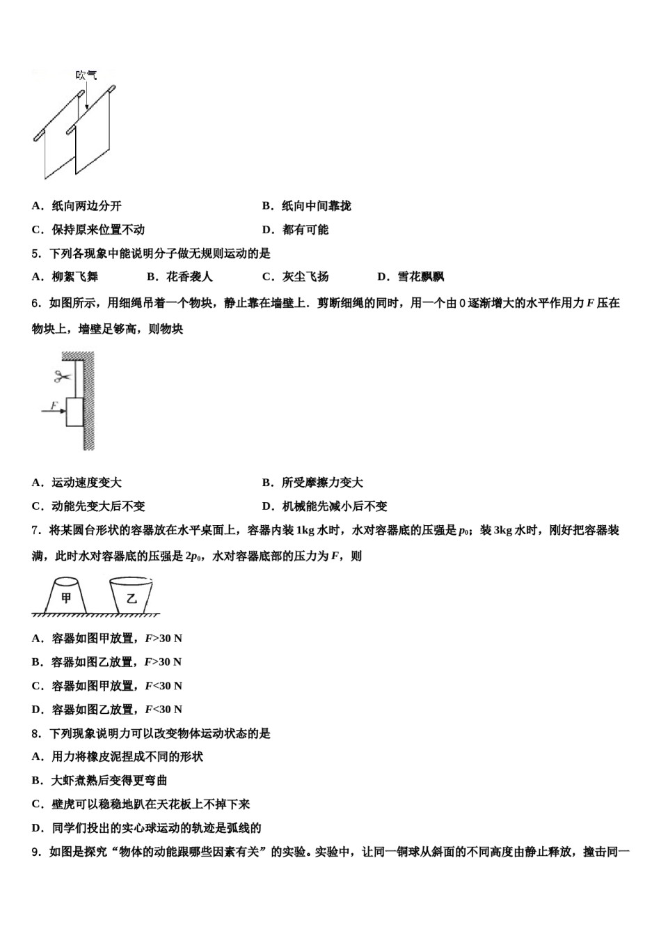 2023-2024学年新疆维吾尔自治区乌鲁木齐市第七十中学八下物理期末教学质量检测试题含解析.doc_第2页
