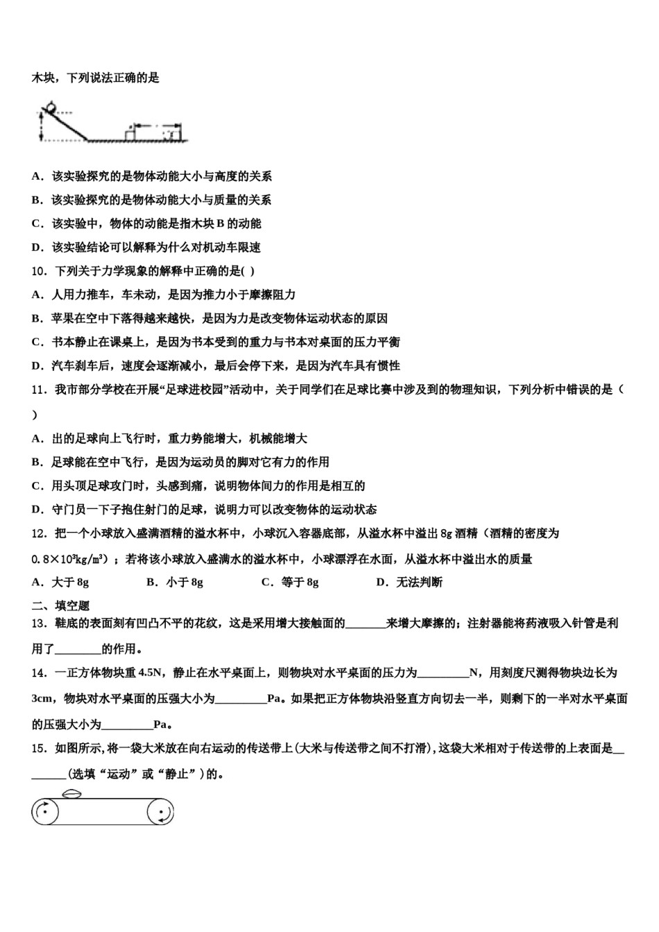 2023-2024学年新疆维吾尔自治区乌鲁木齐市第七十中学八下物理期末教学质量检测试题含解析.doc_第3页