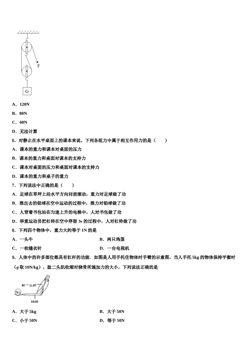 2023-2024学年新疆维吾尔自治区阿克苏地区沙雅县物理八下期末达标检测试题含解析.doc_第2页