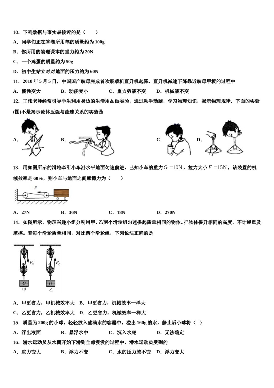 2023-2024学年新疆维吾尔自治区阿克苏地区沙雅县物理八下期末达标检测试题含解析.doc_第3页