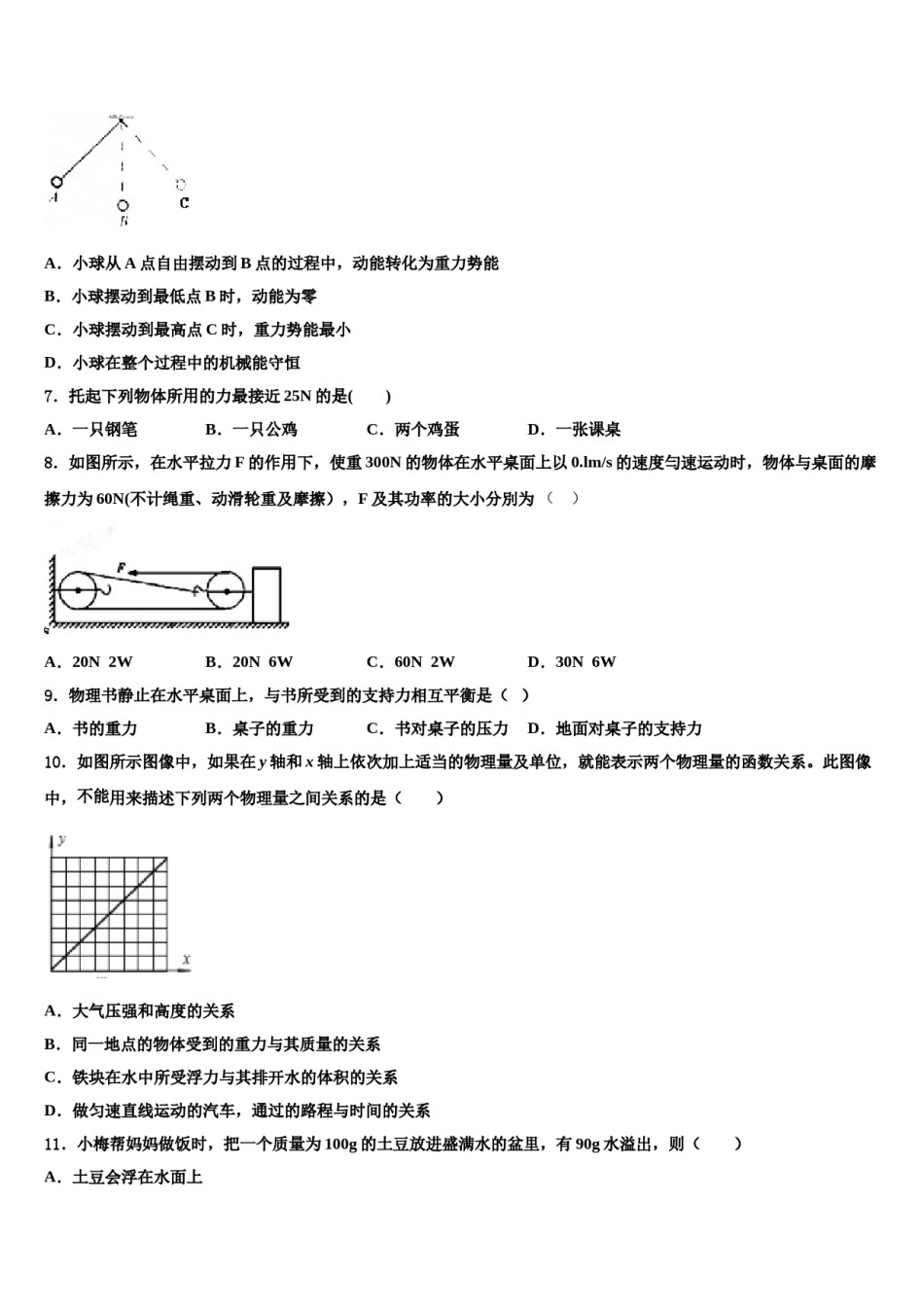 2023-2024学年日喀则市物理八下期末综合测试试题含解析.doc_第3页